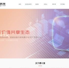 星雾科技