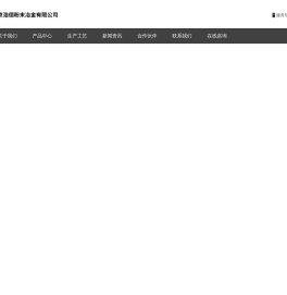 南京浩德粉末冶金有限公司