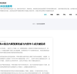 怡洼科技观察网