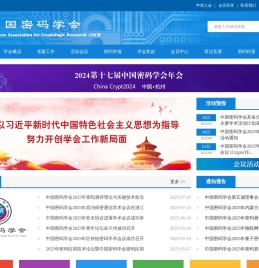 中国密码学会