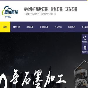 可膨胀石墨,鳞片石墨,微粉石墨,膨胀石墨,球形石墨