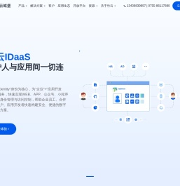 竹云IDaaS