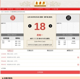 黄历2025年黄道吉日查询