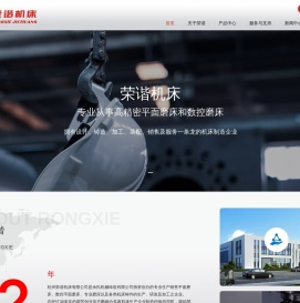 杭州荣谐机床有限公司