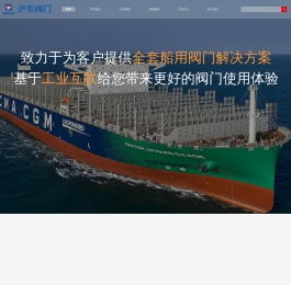 沪东阀门