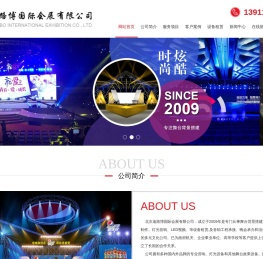 北京迪路博国际会展有限公司