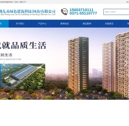 天凯东南绿色建筑科技（河南）有限公司