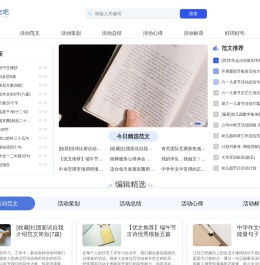 活动范文吧