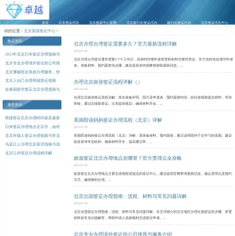 北京签证办理大厅