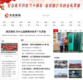 华讯资讯