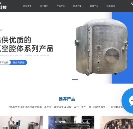 真空腔体