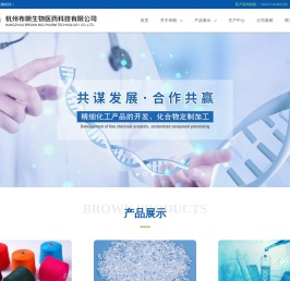 杭州布朗生物医药科技有限公司