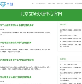 北京日本签证办理
