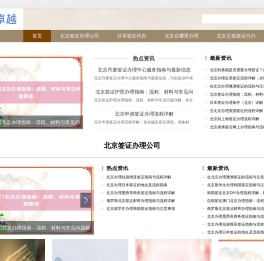北京英国签证办理
