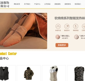 发热衣服
