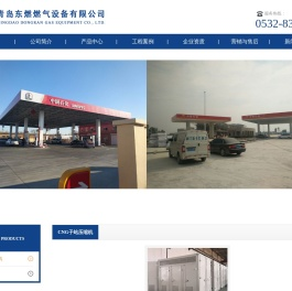 青岛东燃燃气设备有限公司