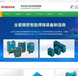 激光焊缝跟踪