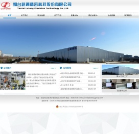 烟台路通精密科技股份有限公司