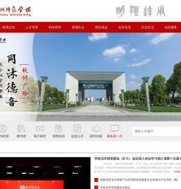 湖州师范学院