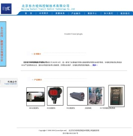 北京东方经纬控制技术有限公司