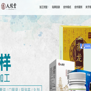 湖北人缘堂口服液oem,片剂压片糖果加工贴牌,固体饮料代加工