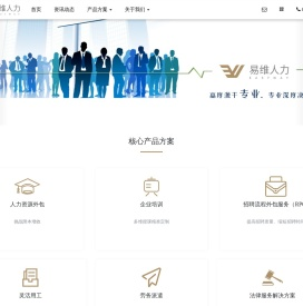 广州易维人力资源有限公司