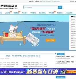道路运输驾驶人