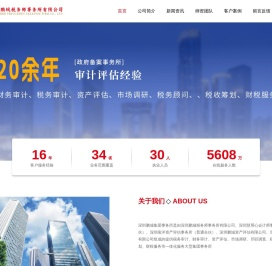 深圳旧账整理
