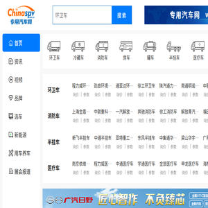 专用汽车网