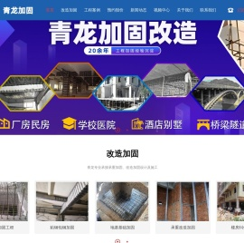建筑结构加固
