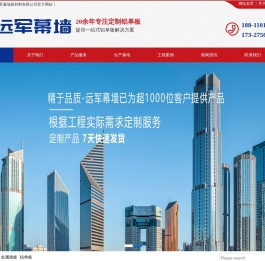 江苏远军幕墙新材料有限公司