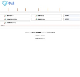 北京日本签证代办