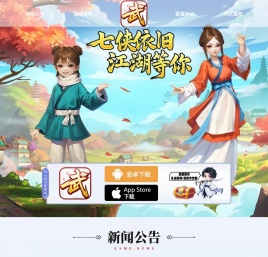 《武林外传十年之约》手游官方网站