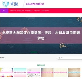 北京旅行社签证代办