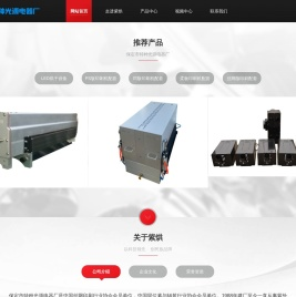 保定市特种光源电器厂