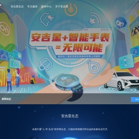 上海安吉星信息服务有限公司
