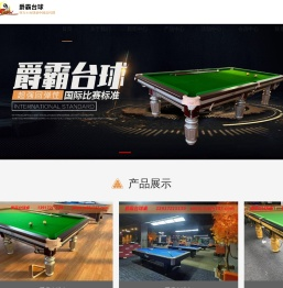 台球桌厂家直销