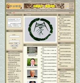 罗氏家园