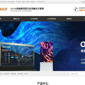OLED透明屏