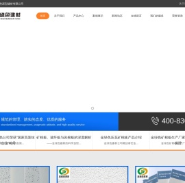 矿棉板厂家