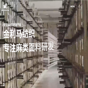 金利马纺织