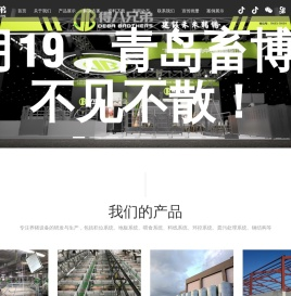 青岛得八兄弟机械有限公司