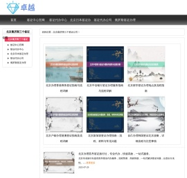 北京出入境签证