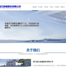 浙江盈亿机械股份有限公司