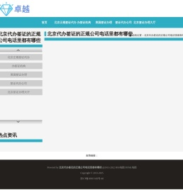 北京代办出国签证