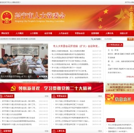 兴宁市人大