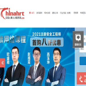 人事人才服务网