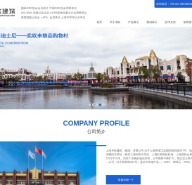 上海卓欧建筑（集团）有限公司