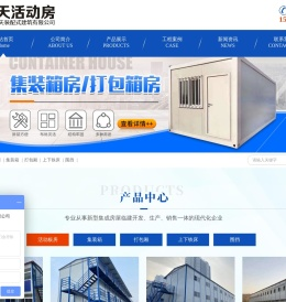 淮安易天装配式建筑有限公司