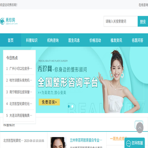 全国整形预约